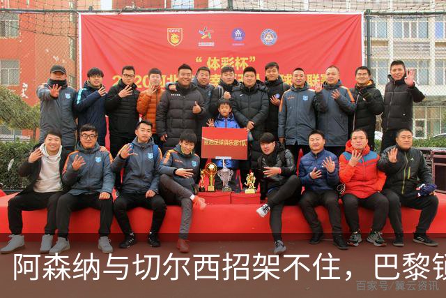 阿森纳与切尔西招架不住，巴黎锁定20岁新星德西雷·杜埃